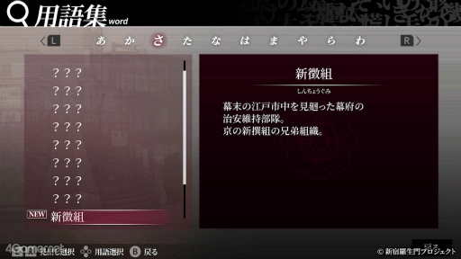 画像ギャラリー No.008のサムネイル画像 / ［プレイレポ］幕末志士の記憶を持つ男たちの熱き絆の物語。7月4日に体験版が配信される「新宿羅生門 ―Rashomon of Shinjuku―」を紹介
