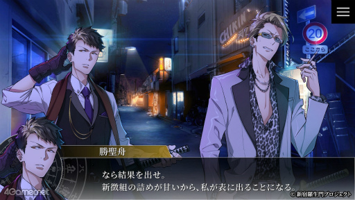 画像ギャラリー No.016のサムネイル画像 / ［プレイレポ］幕末志士の記憶を持つ男たちの熱き絆の物語。7月4日に体験版が配信される「新宿羅生門 ―Rashomon of Shinjuku―」を紹介