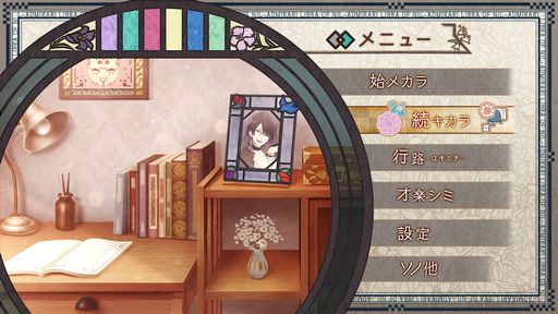 画像ギャラリー No.016のサムネイル画像 / 「乙女チック4Gamer」第334回:「ニル・アドミラリの天秤 クロユリ炎陽譚 for iOS & Android」を特集。シリーズ2作目のスマホ版