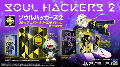画像ギャラリー No.028のサムネイル画像 / アトラスの新作「ソウルハッカーズ2」が2022年8月25日に発売決定。先着購入特典は「ペルソナ5」衣装&BGMセット2