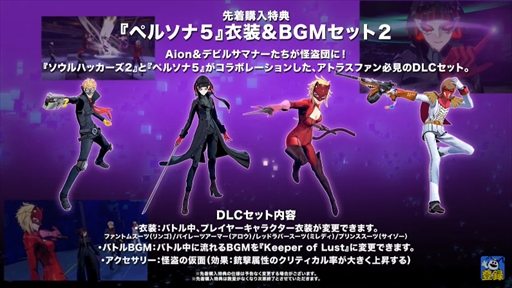 画像ギャラリー No.033のサムネイル画像 / アトラスの新作「ソウルハッカーズ2」が2022年8月25日に発売決定。先着購入特典は「ペルソナ5」衣装&BGMセット2