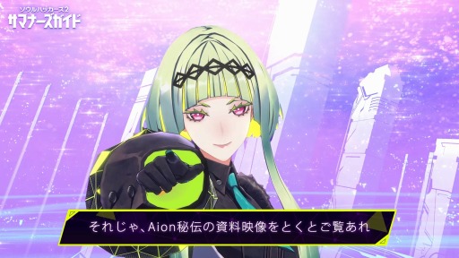 画像ギャラリー No.002のサムネイル画像 / 「ソウルハッカーズ2」の魅力をリンゴが紹介する映像“サマナーズガイド”Vol.1が公開に。戦闘方法と“アロウ”の人間関係を収録