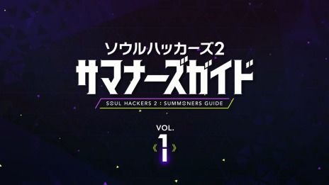 画像ギャラリー No.003のサムネイル画像 / 「ソウルハッカーズ2」の魅力をリンゴが紹介する映像“サマナーズガイド”Vol.1が公開に。戦闘方法と“アロウ”の人間関係を収録
