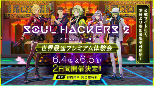 画像ギャラリー No.012のサムネイル画像 / 「ソウルハッカーズ2」，“世界最速プレミアム体験会”を6月4日・5日に実施。“サマナーズガイド”Vol.2も公開に