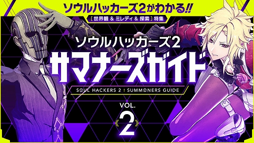 画像ギャラリー No.009のサムネイル画像 / 「ソウルハッカーズ2」,キャラクターPV第3弾“サイゾー”が公開に。公式サイトにサイゾーの紹介ページもオープン
