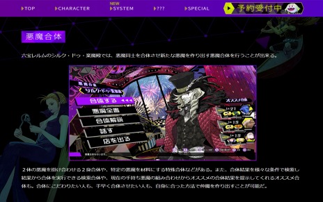 画像ギャラリー No.011のサムネイル画像 / 「ソウルハッカーズ2」の紹介映像“サマナーズガイド”Vol.3が公開に。悪魔合体の施設“シルク・ドゥ・業魔殿”の主“ヴィクトル”登場