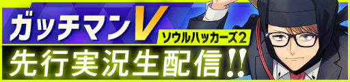 画像ギャラリー No.005のサムネイル画像 / 「ソウルハッカーズ2」デビサマ編&世界の終焉編のCM映像を公開。ガッチマンVさんの先行プレイも8月18日に配信決定
