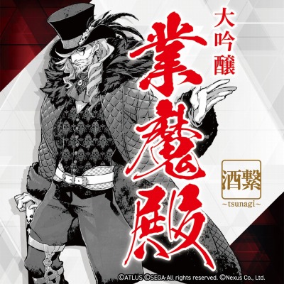 画像ギャラリー No.002のサムネイル画像 / 「ソウルハッカーズ2」コラボ日本酒“大吟醸 業魔殿”,予約受付がスタート