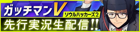 画像ギャラリー No.005のサムネイル画像 / 「ソウルハッカーズ2」,オープニングムービーを公開。本日21:00からはガッチマンVさんによる先行プレイ配信も実施