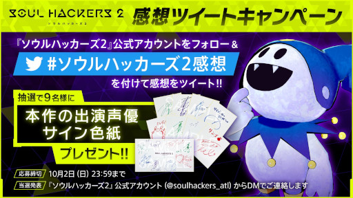 画像ギャラリー No.005のサムネイル画像 / 新作RPG「ソウルハッカーズ2」本日発売。“感想ツイート”や“ゲーム実況動画・生放送”の投稿キャンペーンが開催に