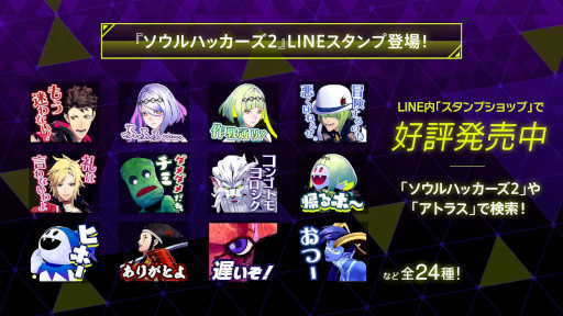 画像ギャラリー No.007のサムネイル画像 / 新作RPG「ソウルハッカーズ2」本日発売。“感想ツイート”や“ゲーム実況動画・生放送”の投稿キャンペーンが開催に