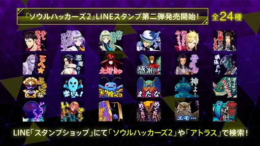 画像ギャラリー No.001のサムネイル画像 / 「ソウルハッカーズ2」LINEスタンプ第2弾発売。出演声優のサイン色紙が抽選で当たるキャンペーンも