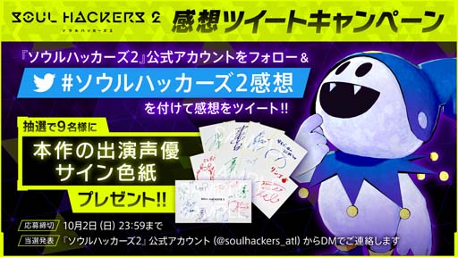 画像ギャラリー No.002のサムネイル画像 / 「ソウルハッカーズ2」LINEスタンプ第2弾発売。出演声優のサイン色紙が抽選で当たるキャンペーンも