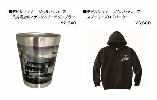画像ギャラリー No.006のサムネイル画像 / 「ソウルハッカーズ」シリーズのオリジナルグッズがAmazon.co.jpで販売中