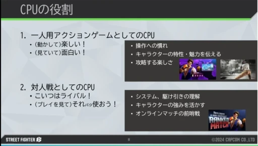 画像ギャラリー No.005のサムネイル画像 / 「ストリートファイター6」の手法から学ぶ，初心者から上級者まで満足できる“人間らしい”対戦CPUの作り方［CEDEC 2024］