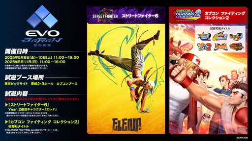 画像ギャラリー No.007のサムネイル画像 / ［EVO Japan］世界最大級の格闘ゲームイベント「EVO Japan 2025」本日開幕。タイムテーブルと配信スケジュールをチェック