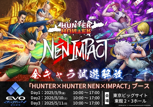 画像ギャラリー No.009のサムネイル画像 / ［EVO Japan］世界最大級の格闘ゲームイベント「EVO Japan 2025」本日開幕。タイムテーブルと配信スケジュールをチェック