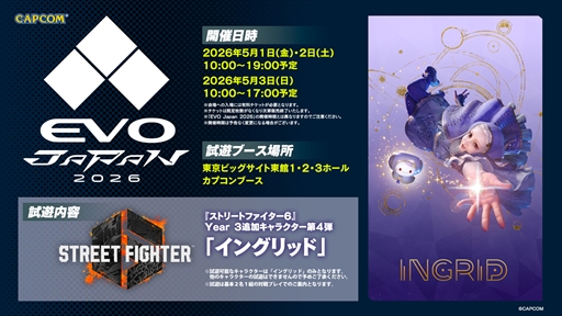画像ギャラリー No.027のサムネイル画像 / ［EVO Japan］格ゲーマーの祭典「EVO Japan 2026」本日開幕。タイムテーブルと配信スケジュールをチェック