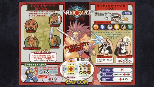 画像ギャラリー No.029のサムネイル画像 / 「カプコン ファイティング コレクション」が6月24日に発売へ。家庭用機向けで初移植となるウォーザードを収録