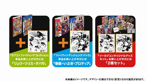 画像ギャラリー No.029のサムネイル画像 / 「カプコン ファイティング コレクション」予約受付開始。予約特典やイーカプコン&ショップ別特典の情報が公開に