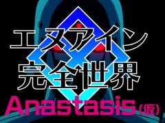 新作格闘ゲーム「エヌアイン完全世界 Anastasis（仮）」発表。アーケードにて2022年内に稼動開始