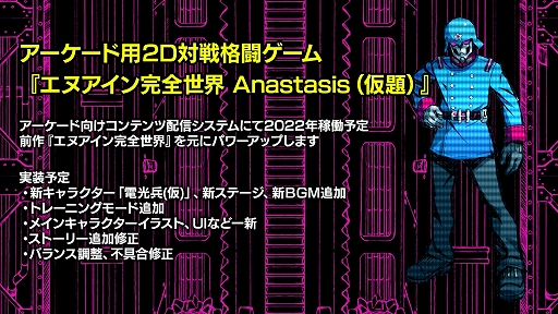 画像ギャラリー No.002のサムネイル画像 / 「エヌアイン完全世界 Anastasis（仮）」のPV第2弾が公開に。新キャラクター“電光兵（仮）”が登場