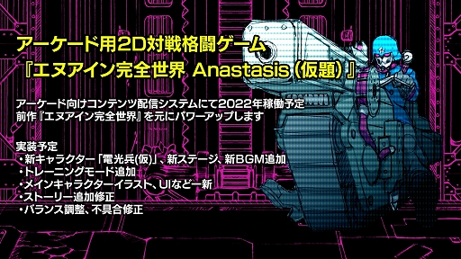 画像ギャラリー No.003のサムネイル画像 / 「エヌアイン完全世界 Anastasis（仮）」のPV第2弾が公開に。新キャラクター“電光兵（仮）”が登場