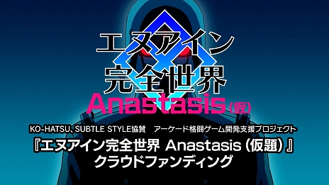 画像ギャラリー No.004のサムネイル画像 / 「エヌアイン完全世界 Anastasis（仮）」のPV第2弾が公開に。新キャラクター“電光兵（仮）”が登場