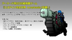 画像ギャラリー No.005のサムネイル画像 / 「エヌアイン完全世界 Anastasis（仮）」，クラウドファンディングを本日開始