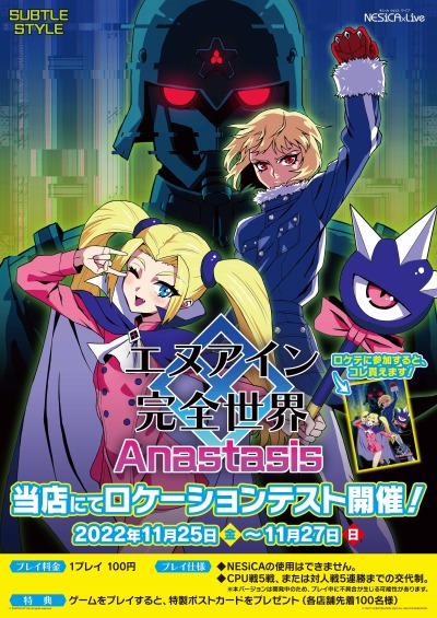 画像ギャラリー No.008のサムネイル画像 / 「エヌアイン完全世界 Anastasis」ロケーションテストを11月25日より開催