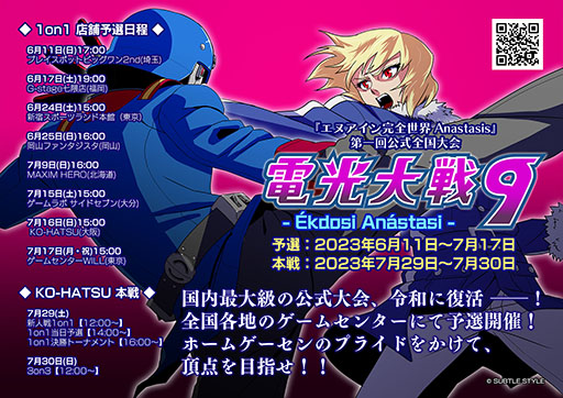 画像ギャラリー No.002のサムネイル画像 / 「エヌアイン完全世界 Anastasis」,第一回公式全国大会の開催が決定。6月11日より全国8店舗で順次予選を実施