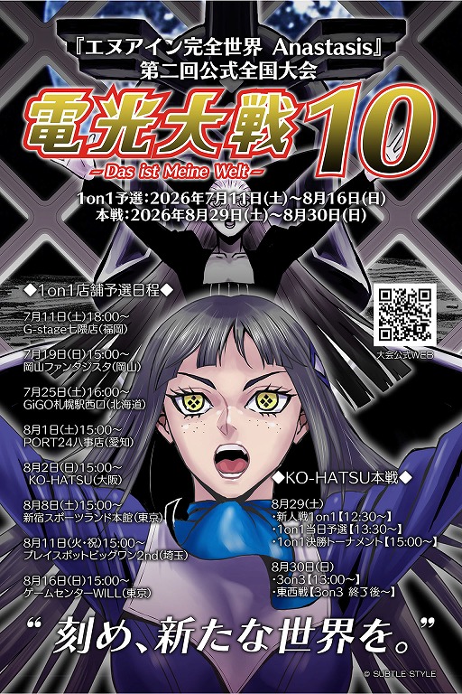 画像ギャラリー No.001のサムネイル画像 / 「エヌアイン完全世界 Anastasis」，公式全国大会「第十次電光大戦」の予選を7月11日に開始。参加者には描き下ろしポストカードをプレゼント