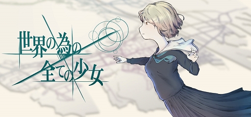 画像ギャラリー No.001のサムネイル画像 / 「世界の為の全ての少女」がSteamで本日配信に。デッキ構築型“ローグライク”と育成ゲームを合わせたADVゲーム