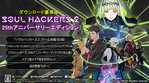 画像ギャラリー No.008のサムネイル画像 / 「ソウルハッカーズ2」,DLC情報とPV第3弾を公開。PS5とPS4に向けたDL版,DL豪華版の予約受付は本日スタート