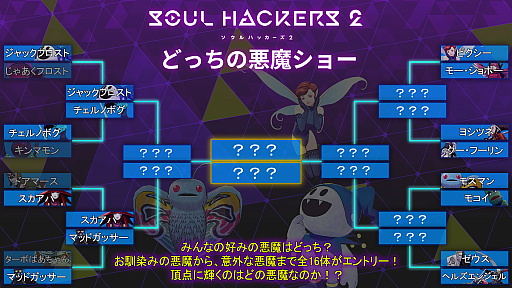 画像ギャラリー No.001のサムネイル画像 / 「ソウルハッカーズ2」,“もうすぐ発売生特番”を8月23日に放送