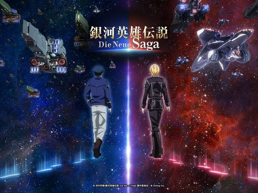 画像ギャラリー No.001のサムネイル画像 / Die Neue Theseをもとにした「銀河英雄伝説 Die Neue Saga」,ロゴとラインハルトとヤンの後ろ姿が描かれたティザービジュアルを公開