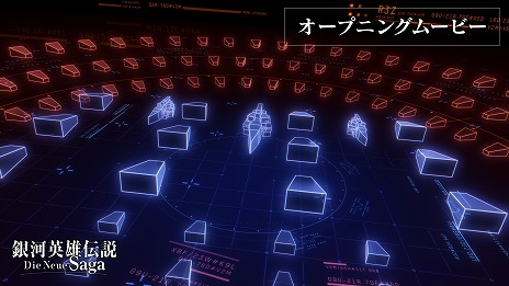 画像ギャラリー No.003のサムネイル画像 / 「銀河英雄伝説 Die Neue Saga」会戦をイメージしたOPムービー公開。平原綾香さんによるテーマソングを使用した新CMも本日25：30に配信