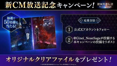 画像ギャラリー No.005のサムネイル画像 / 「銀河英雄伝説 Die Neue Saga」会戦をイメージしたOPムービー公開。平原綾香さんによるテーマソングを使用した新CMも本日25：30に配信
