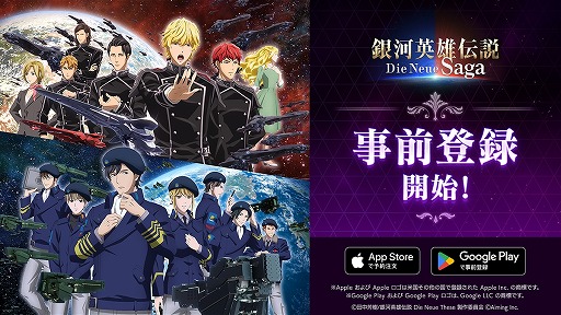 画像ギャラリー No.002のサムネイル画像 / 「銀河英雄伝説 Die Neue Saga」事前登録の受付を開始。帝国軍と同盟軍で勝利数を競う「シーズンゼロキャンペーン」7月17日から開催