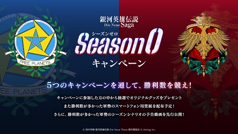 画像ギャラリー No.003のサムネイル画像 / 「銀河英雄伝説 Die Neue Saga」事前登録の受付を開始。帝国軍と同盟軍で勝利数を競う「シーズンゼロキャンペーン」7月17日から開催