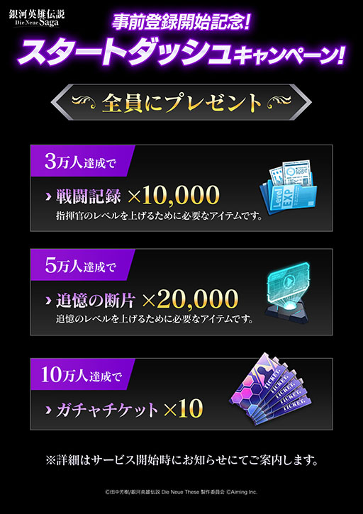 画像ギャラリー No.002のサムネイル画像 / 「銀河英雄伝説 Die Neue Saga」，10月2日にリリース決定。艦隊を指揮して戦いに打ち勝ち，銀河の歴史を紡いでいこう