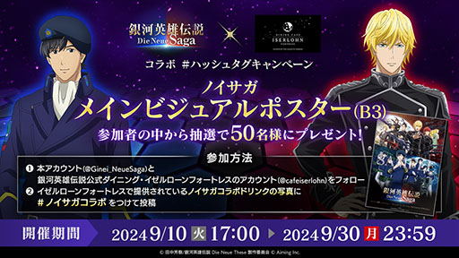 画像ギャラリー No.005のサムネイル画像 / 「銀河英雄伝説 Die Neue Saga」，10月2日にリリース決定。艦隊を指揮して戦いに打ち勝ち，銀河の歴史を紡いでいこう