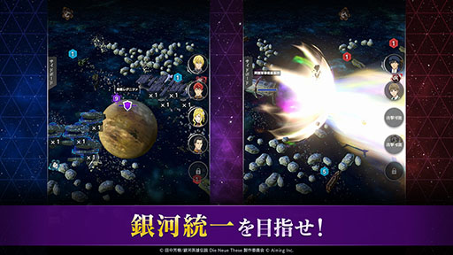 画像ギャラリー No.003のサムネイル画像 / スマホ向け戦略SLG「銀河英雄伝説 Die Neue Saga」,本日正式サービスを開始。銀河帝国か自由惑星同盟に所属し,銀河統一を目指し戦おう