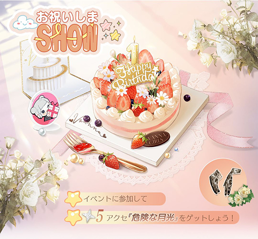 画像ギャラリー No.002のサムネイル画像 / 「きらめきパラダイス」リリース1周年を記念し“アニバーサリー直前記念公式生放送”を12月3日19:00から配信。大型アップデートの内容をチラ見せ