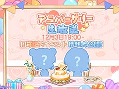 「きらめきパラダイス」リリース1周年を記念し“アニバーサリー直前記念公式生放送”を12月3日19：00から配信。大型アップデートの内容をチラ見せ