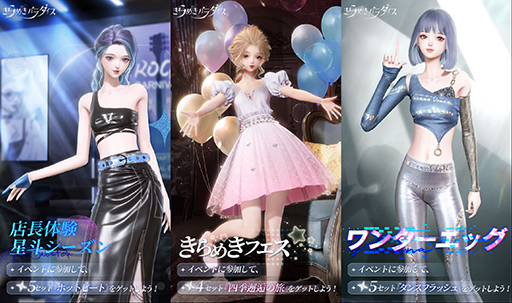 画像ギャラリー No.006のサムネイル画像 / PC版「きらめきパラダイス」配信開始。より美しい画面で着せ替えが楽しめる。星5セットコーデ「ヴィーナスの心」「湖心スピン」も登場
