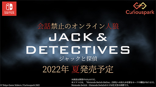 画像ギャラリー No.002のサムネイル画像 / Switch版「ジャックと探偵」が2022年夏リリースへ。クロスプラットフォームでのオンライン対戦に対応,シナリオモードなどの追加も