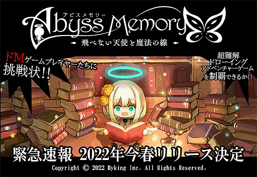 画像ギャラリー No.009のサムネイル画像 / バイキングが新作「Abyss Memory」をPCとSwitchに向けて4月28日リリースへ。“超難解”な“ドローイング”ADVで，体験版は本日登場