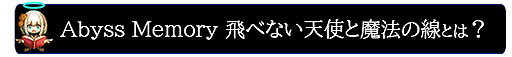 画像ギャラリー No.010のサムネイル画像 / バイキングが新作「Abyss Memory」をPCとSwitchに向けて4月28日リリースへ。“超難解”な“ドローイング”ADVで，体験版は本日登場