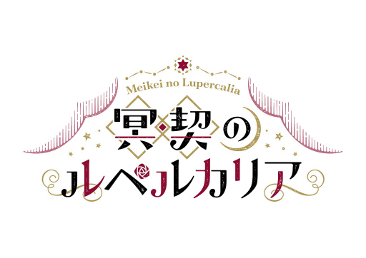 画像ギャラリー No.001のサムネイル画像 / 「冥契のルペルカリア」のキャラクターサンプルボイスが公式サイトで公開